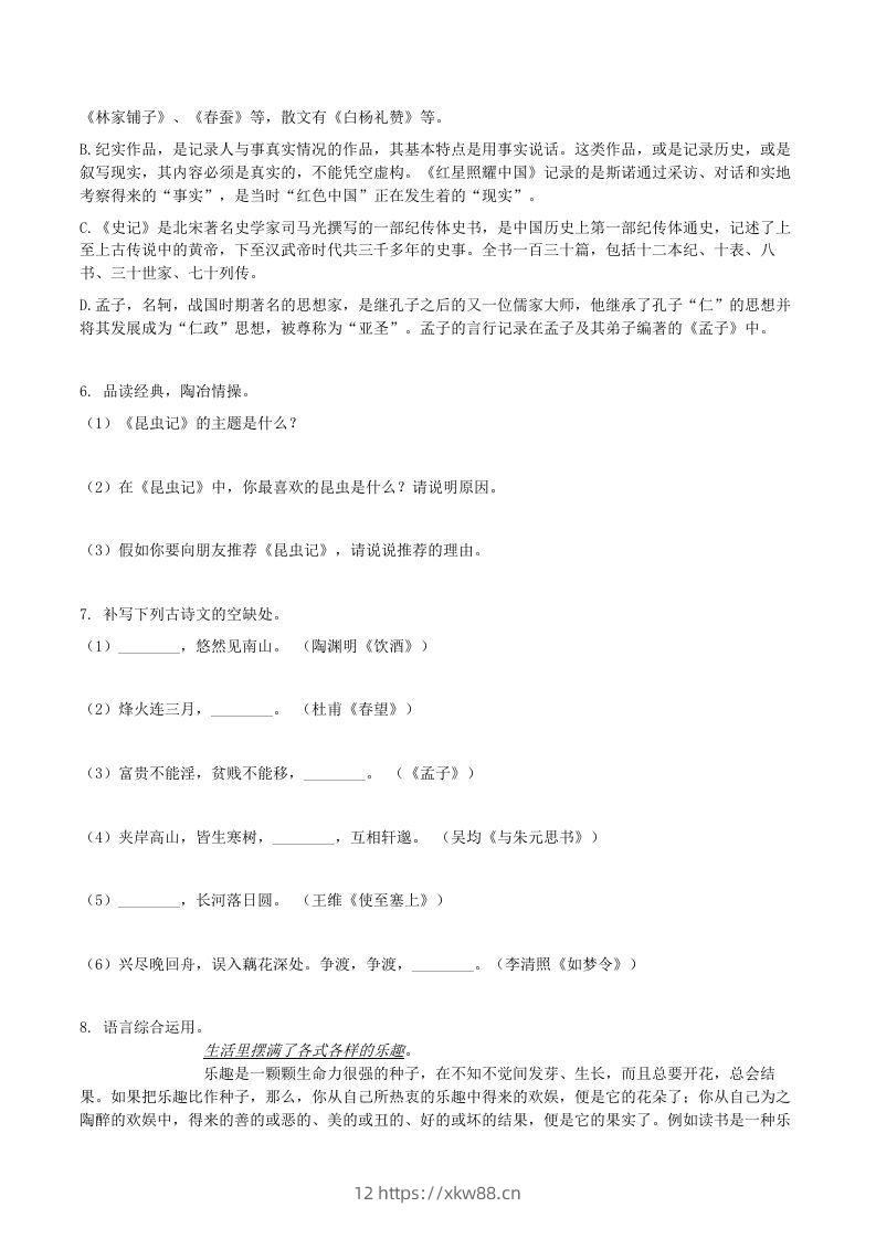 图片[2]-2020-2021学年山东省临沂市兰陵县八年级上学期期末语文试题及答案(Word版)-佑学宝学科网