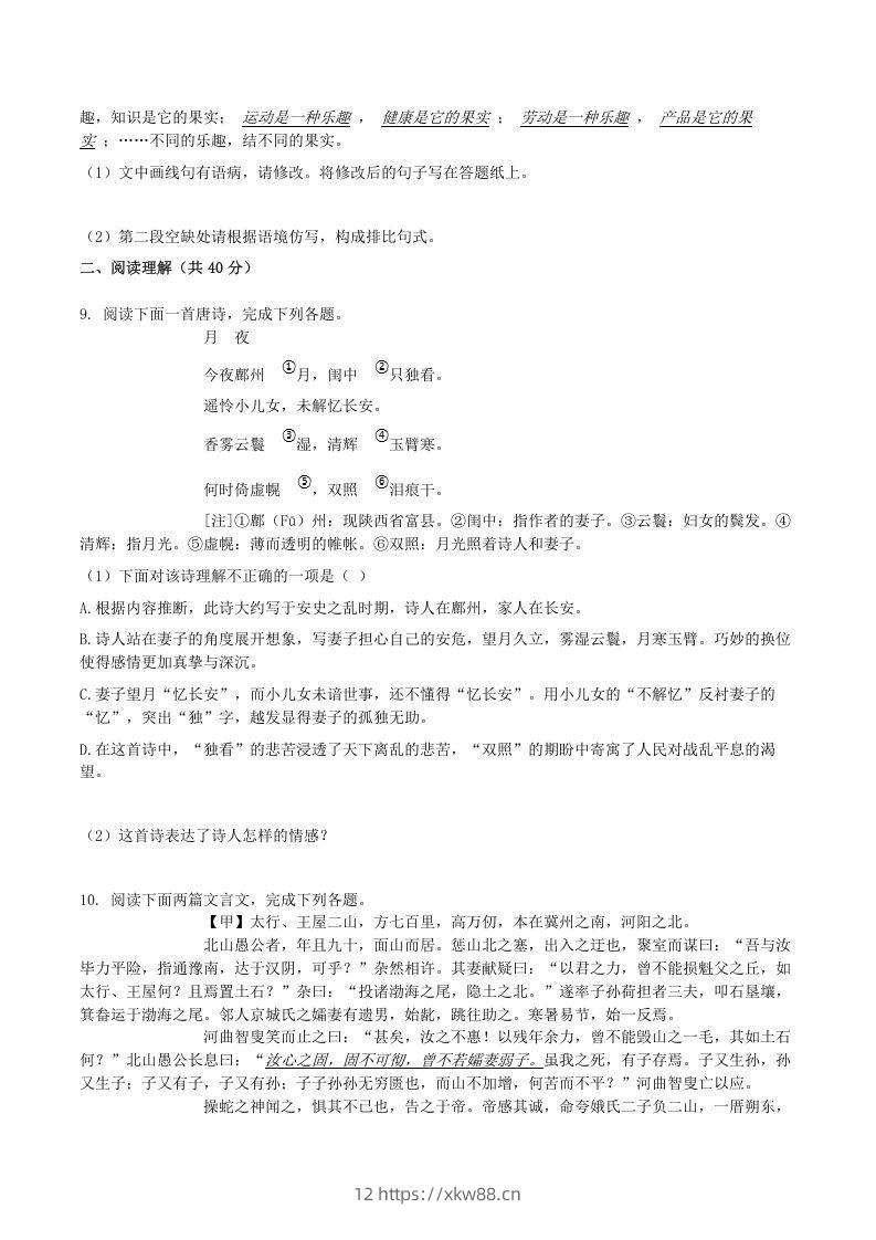 图片[3]-2020-2021学年山东省临沂市兰陵县八年级上学期期末语文试题及答案(Word版)-佑学宝学科网