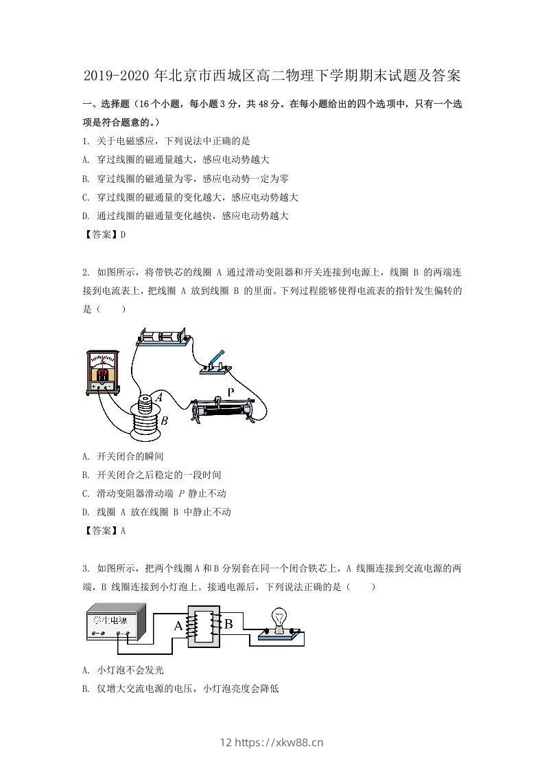 2019-2020年北京市西城区高二物理下学期期末试题及答案(Word版)-佑学宝学科网
