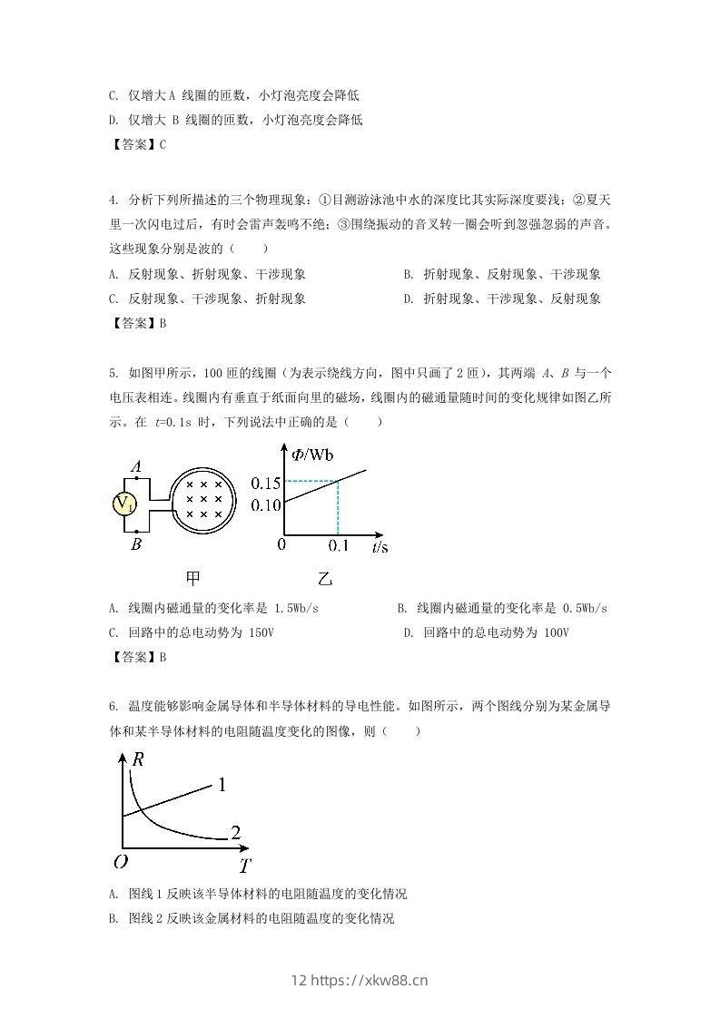 图片[2]-2019-2020年北京市西城区高二物理下学期期末试题及答案(Word版)-佑学宝学科网