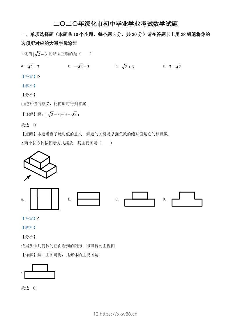 黑龙江省绥化市2020年中考数学试题（含答案）-佑学宝学科网