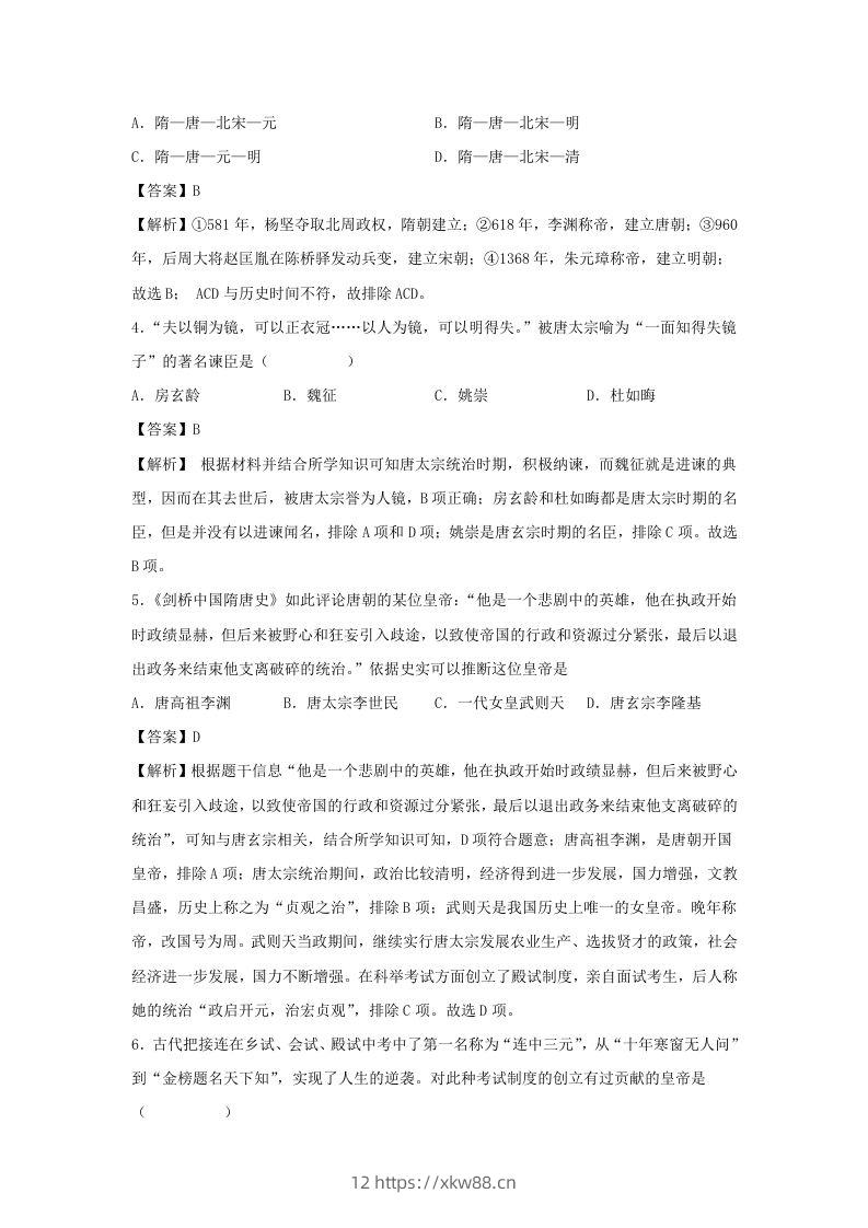 图片[2]-2021-2022学年七年级下册历史期末试卷及答案A卷部编版(Word版)-佑学宝学科网