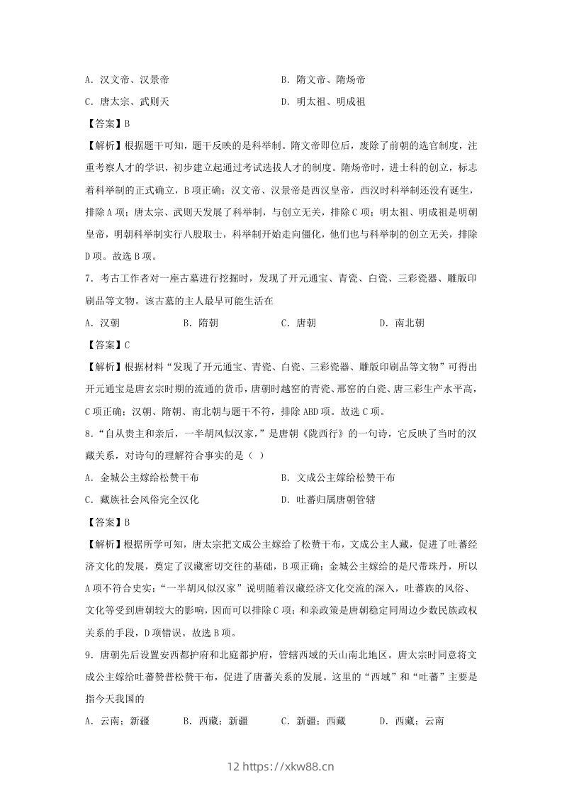 图片[3]-2021-2022学年七年级下册历史期末试卷及答案A卷部编版(Word版)-佑学宝学科网