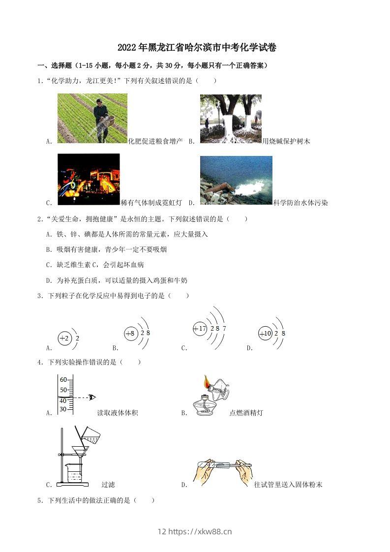 2022年黑龙江省哈尔滨市中考化学试卷-佑学宝学科网