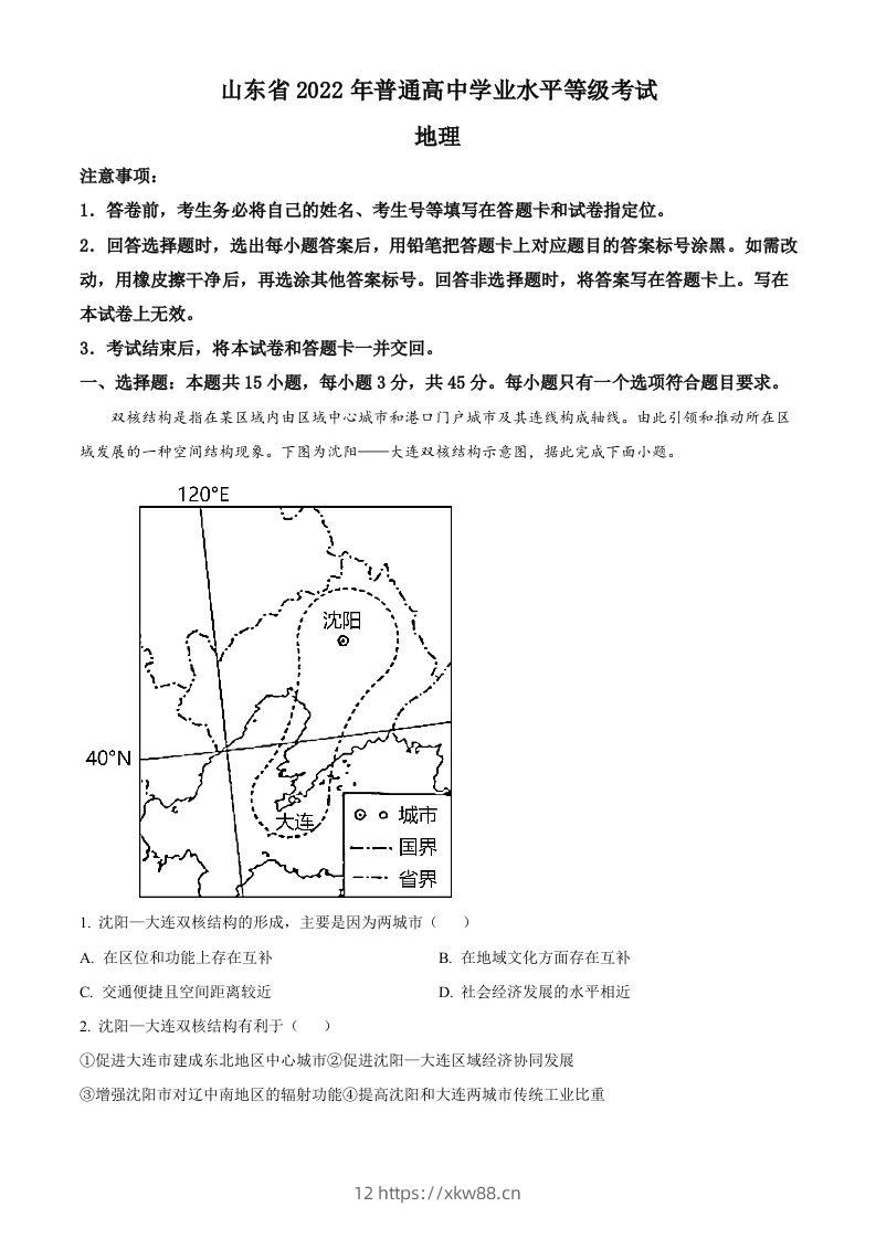 2022年高考地理试卷（山东）（含答案）-佑学宝学科网