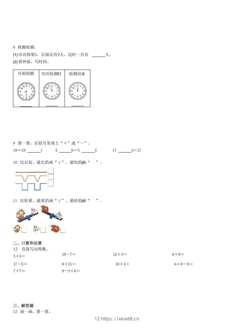 图片[2]-2022-2023学年广东深圳福田区一年级上学期期末数学试卷及答案(Word版)-佑学宝学科网