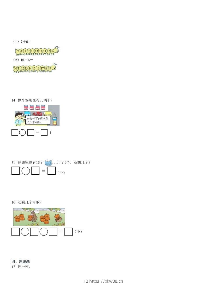 图片[3]-2022-2023学年广东深圳福田区一年级上学期期末数学试卷及答案(Word版)-佑学宝学科网