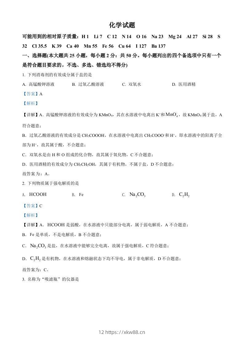 2022年高考化学试卷（浙江）【6月】（含答案）-佑学宝学科网