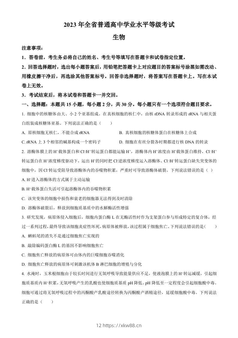 2023年高考生物试卷（山东）（空白卷）-佑学宝学科网