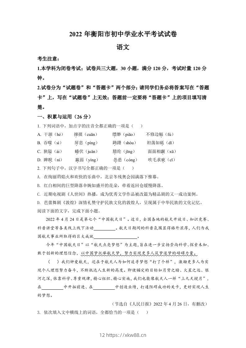 2022年湖南省衡阳市中考语文真题（空白卷）-佑学宝学科网