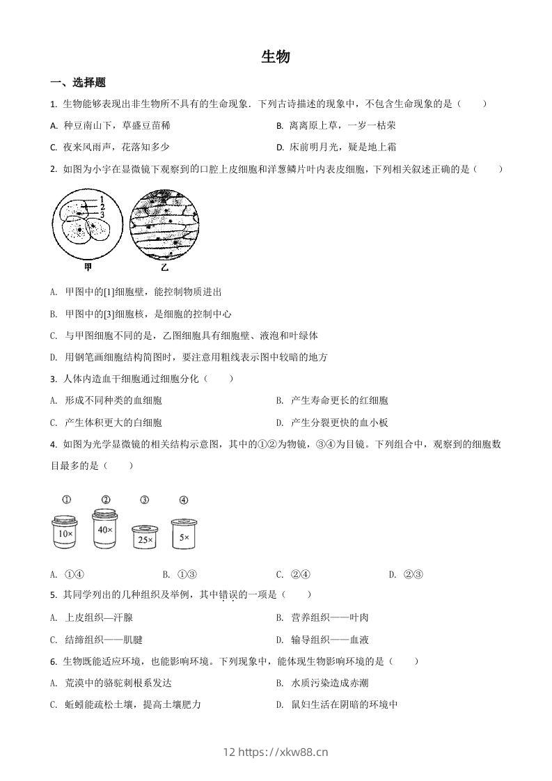 内蒙古赤峰市2020年中考生物试题（空白卷）-佑学宝学科网