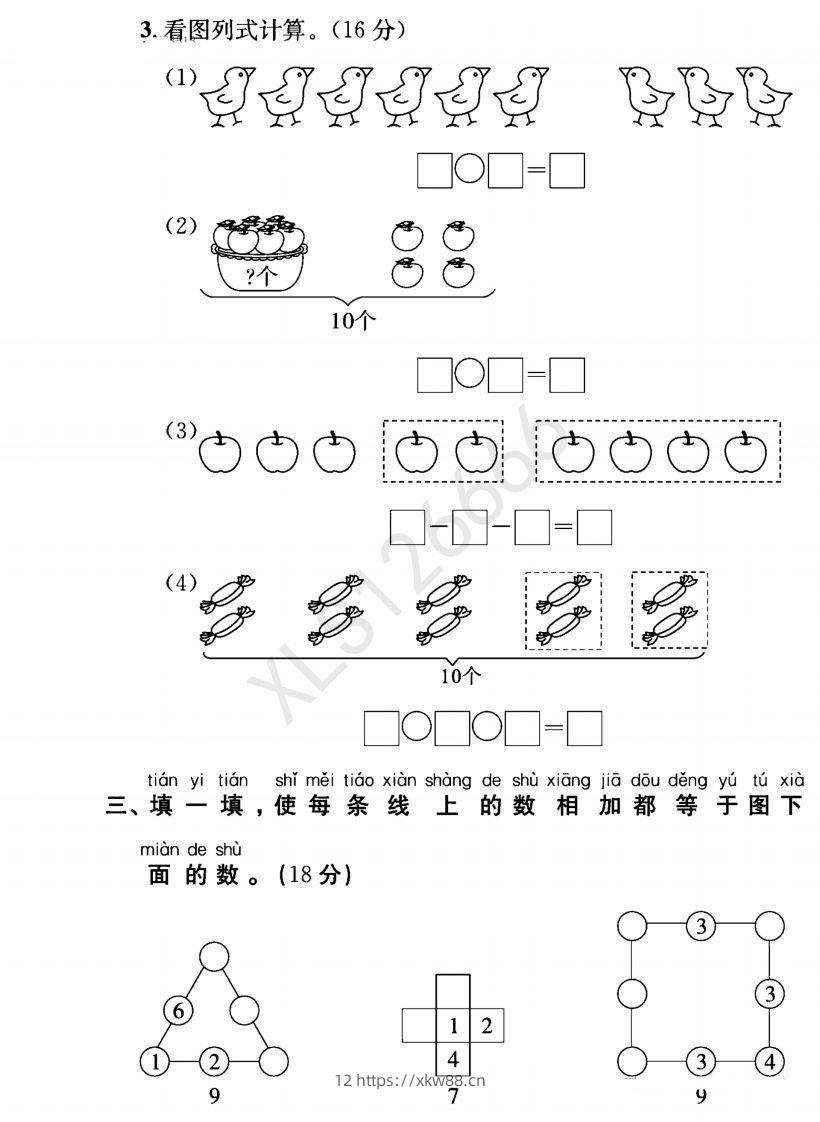 图片[3]-一年级入学数学检测题重点小学_含答案-佑学宝学科网
