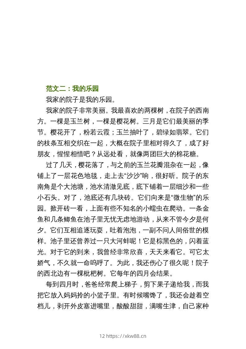 图片[2]-四年级语文下册1-8单元作文范文-佑学宝学科网