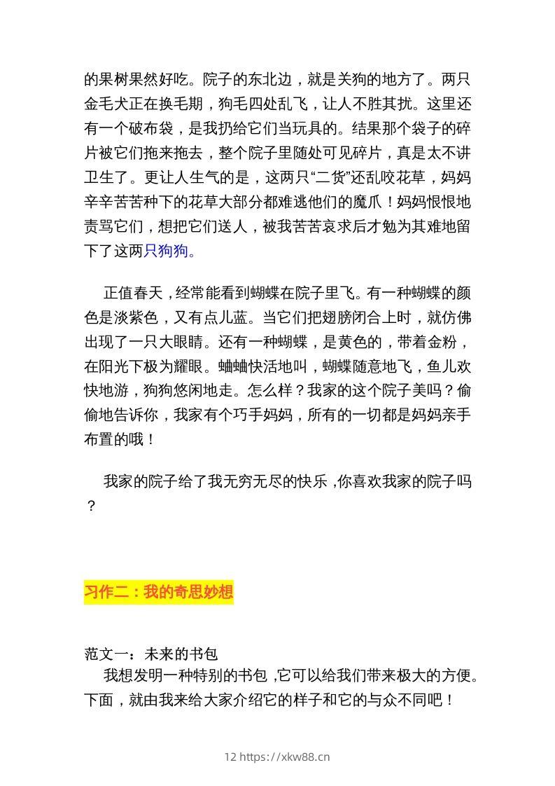 图片[3]-四年级语文下册1-8单元作文范文-佑学宝学科网