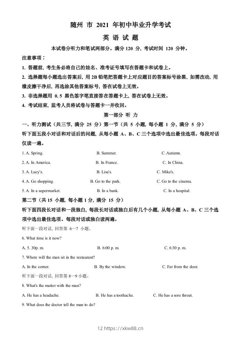 湖北省随州市2021年中考英语试题（空白卷）-佑学宝学科网