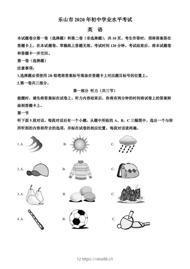 四川省乐山市2020年中考英语试题（含答案）-佑学宝学科网