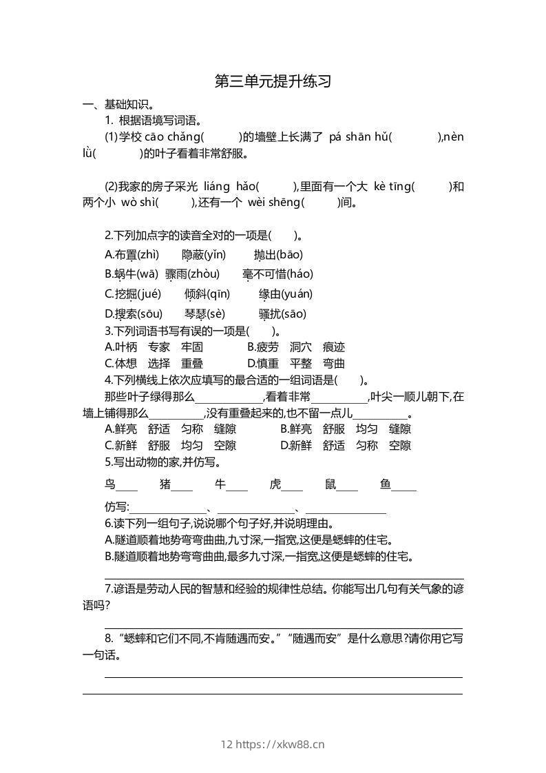 四上语文第三单元检测卷.2-佑学宝学科网