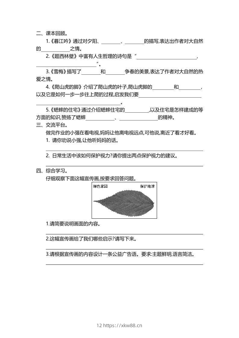 图片[2]-四上语文第三单元检测卷.2-佑学宝学科网