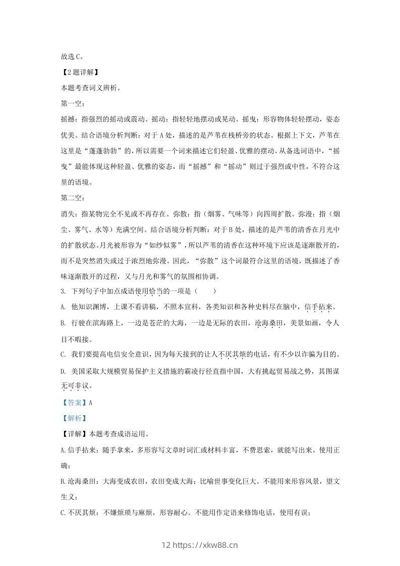 图片[2]-2022-2023学年山东省济南市济阳区九年级上学期语文期末试题及答案(Word版)-佑学宝学科网