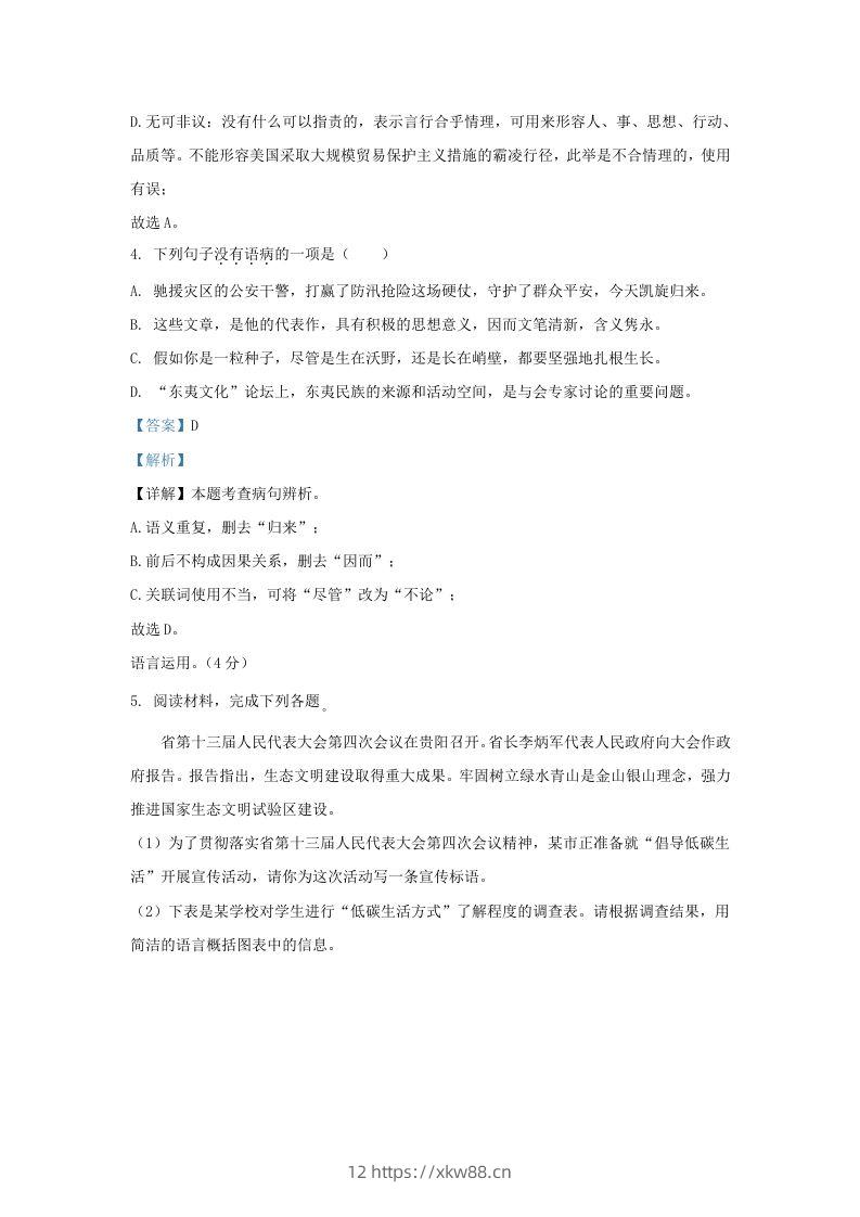 图片[3]-2022-2023学年山东省济南市济阳区九年级上学期语文期末试题及答案(Word版)-佑学宝学科网