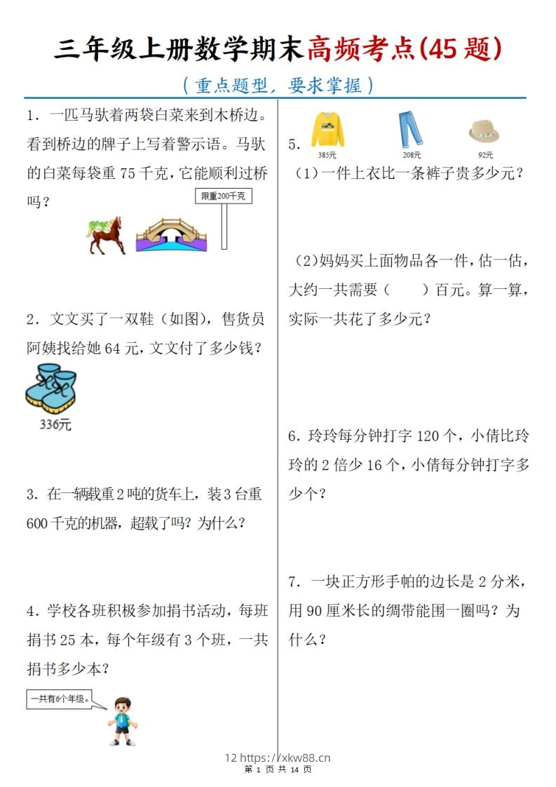 三上数学期末高频考点（45道重点题型）含答案14页-佑学宝学科网