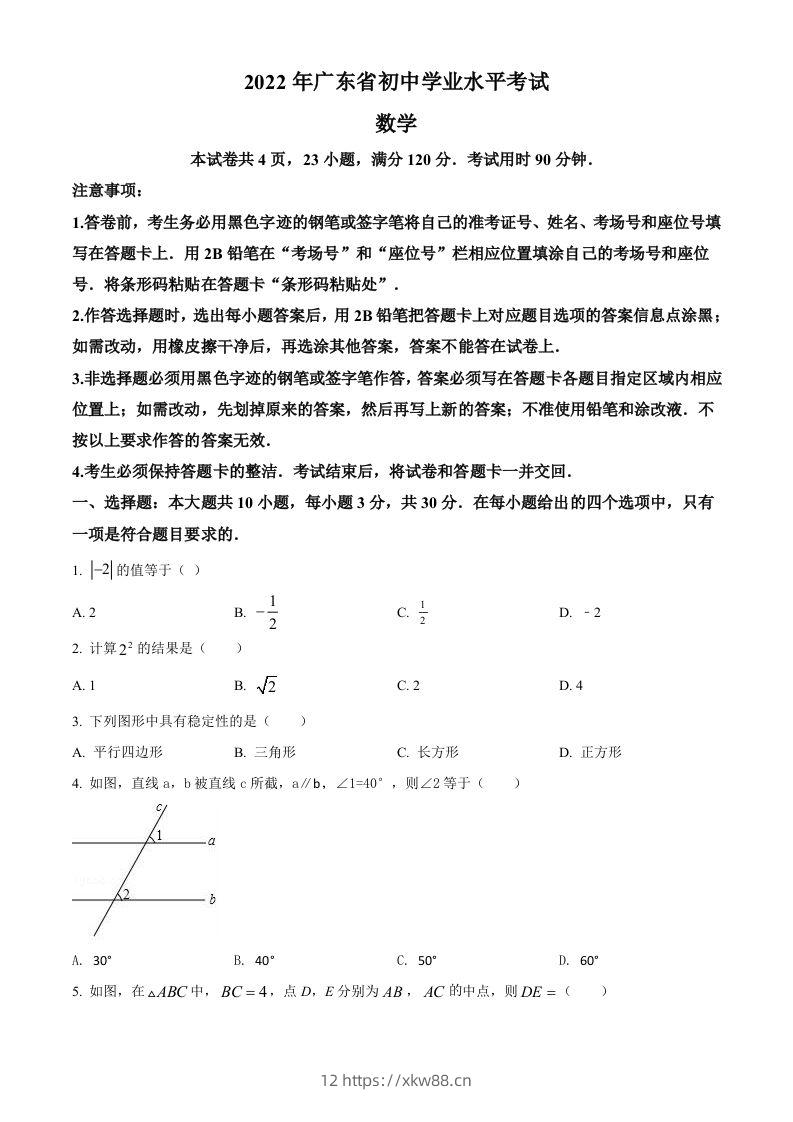 2022年广东省中考数学真题（空白卷）-佑学宝学科网