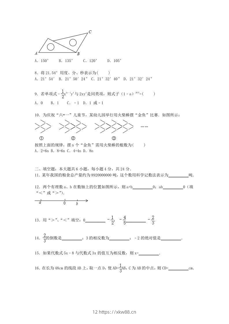 图片[2]-七年级上册数学期末试题及答案人教版(Word版)-佑学宝学科网