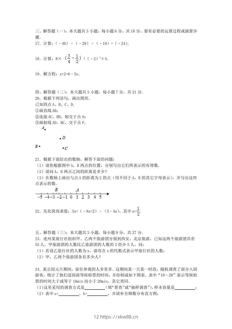 图片[3]-七年级上册数学期末试题及答案人教版(Word版)-佑学宝学科网