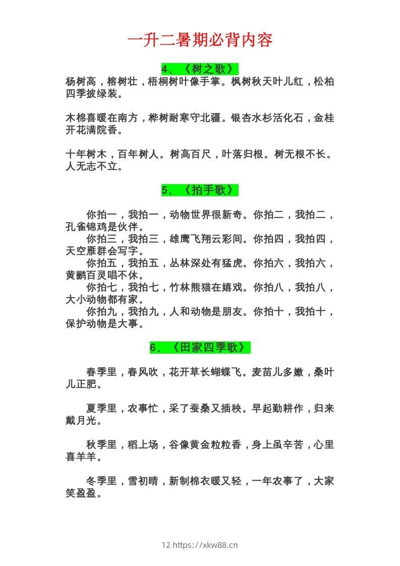 图片[3]-二年级语文上册必背课文-佑学宝学科网