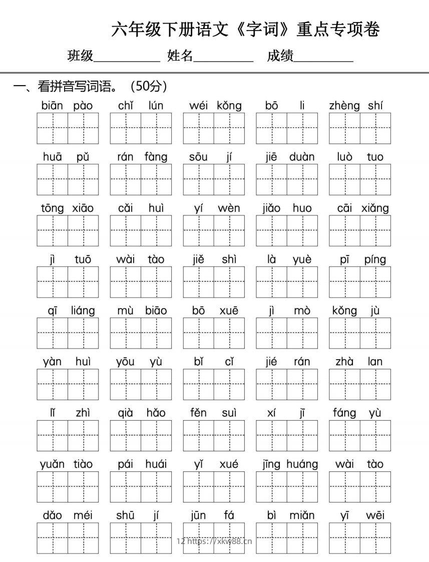 六年级下册语文期末复习字词句专项练习-佑学宝学科网