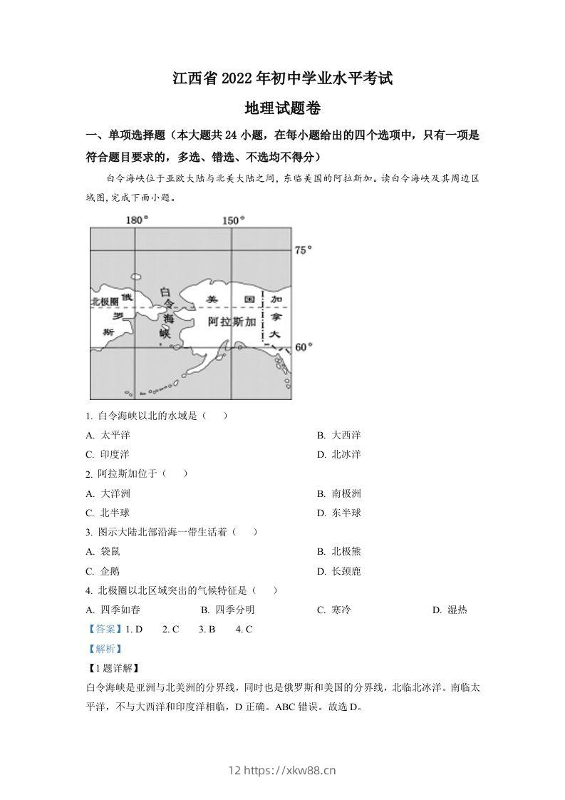 2022年江西省中考地理真题（含答案）-佑学宝学科网
