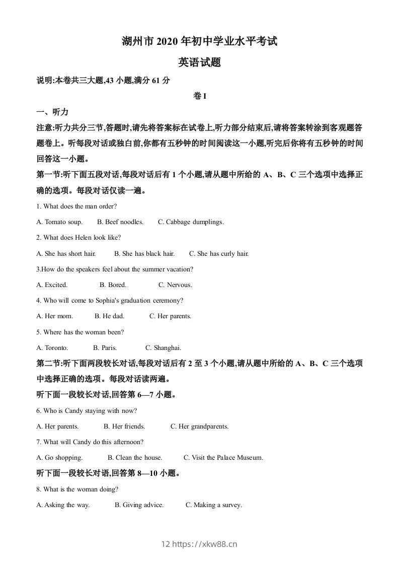 浙江省湖州市2020年中考英语试题（空白卷）-佑学宝学科网