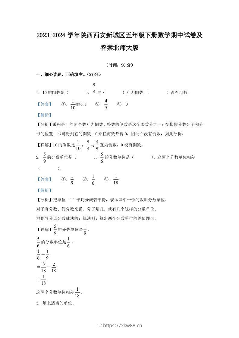 2023-2024学年陕西西安新城区五年级下册数学期中试卷及答案北师大版(Word版)-佑学宝学科网