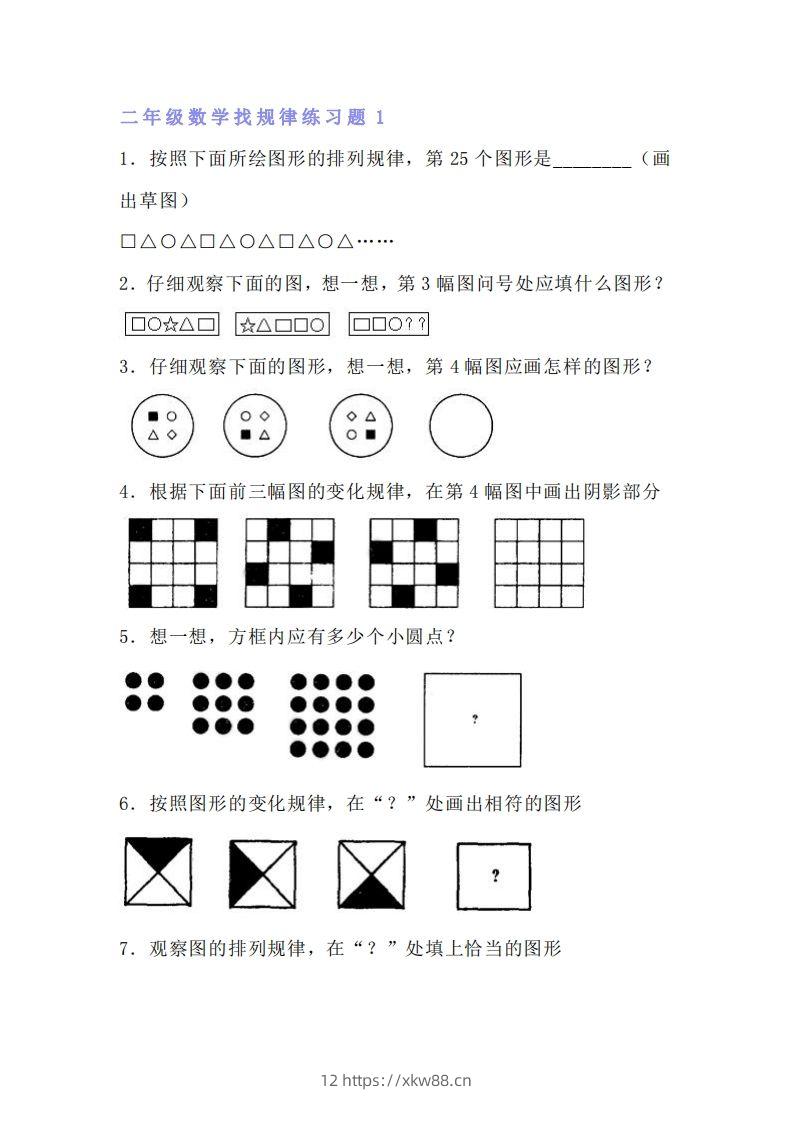 小学二年级数学找规律专项练习题-佑学宝学科网