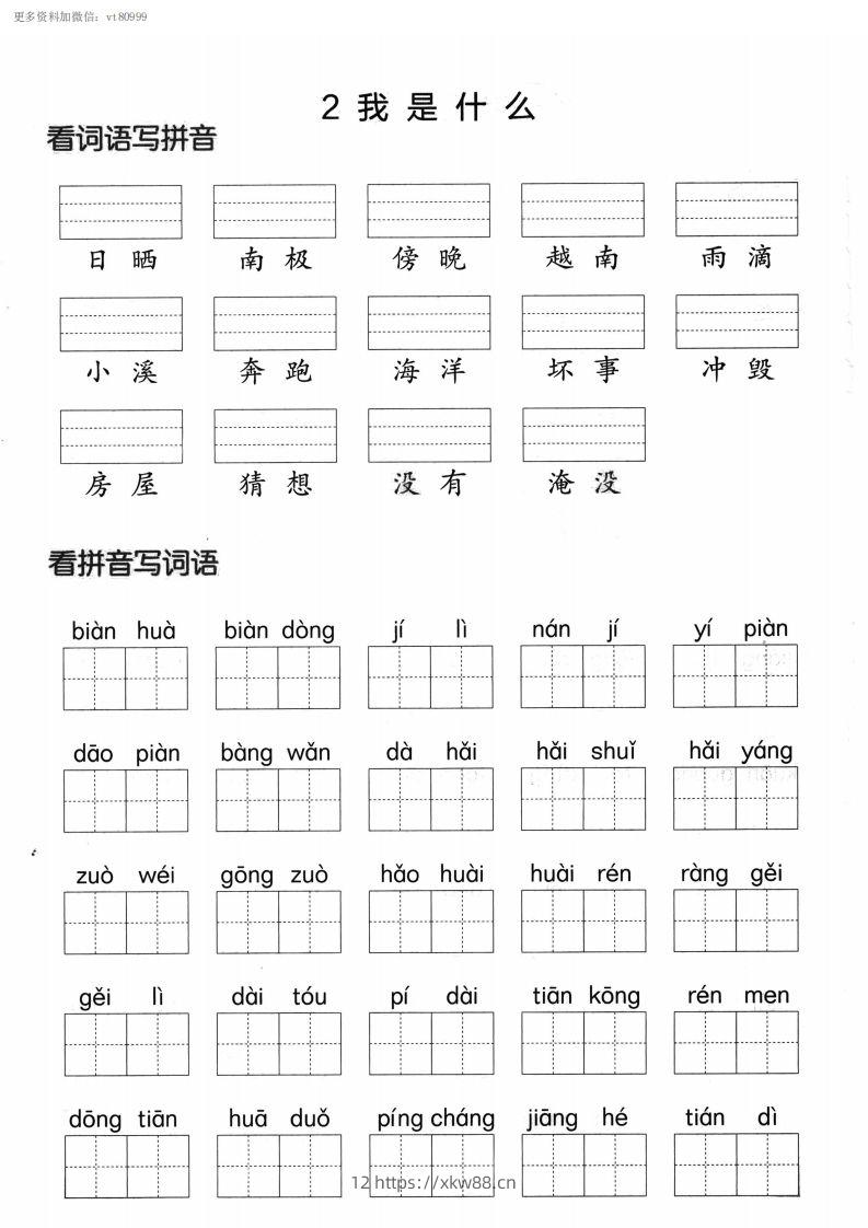 图片[2]-【第一单元】看拼单写词语二上语文()-佑学宝学科网