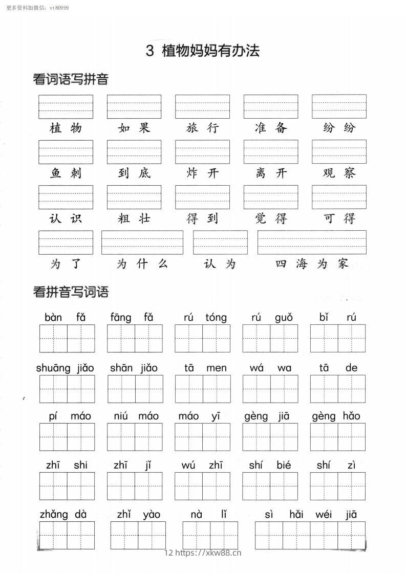 图片[3]-【第一单元】看拼单写词语二上语文()-佑学宝学科网