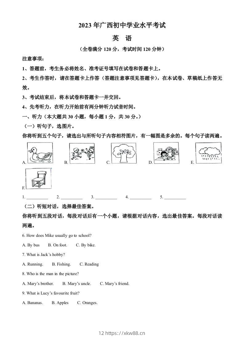 2023年广西壮族自治区中考英语真题(空白卷)-佑学宝学科网
