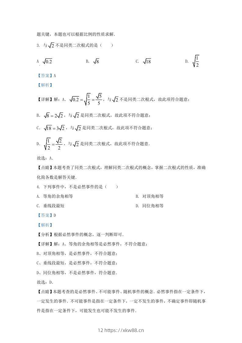 图片[2]-2021-2022学年福建省泉州市德化县九年级上学期数学期末试题及答案(Word版)-佑学宝学科网