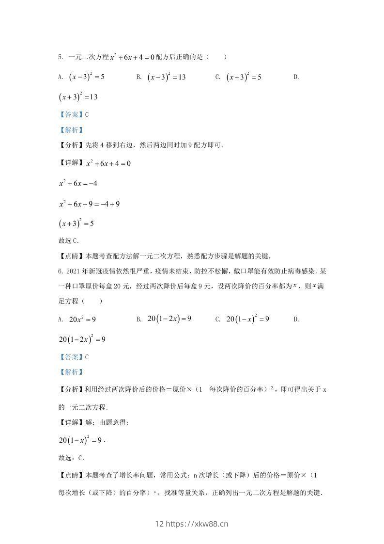 图片[3]-2021-2022学年福建省泉州市德化县九年级上学期数学期末试题及答案(Word版)-佑学宝学科网