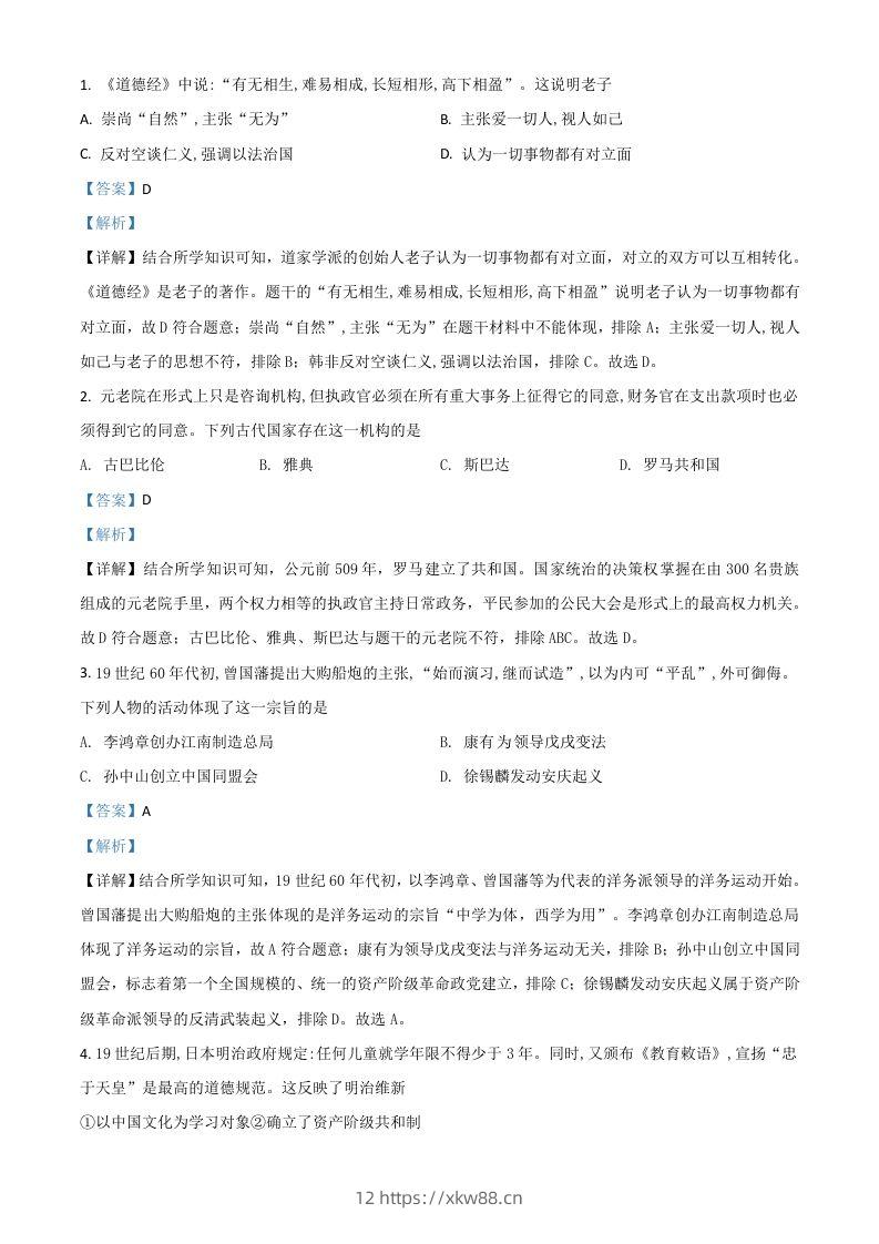 浙江省绍兴市2021年中考历史试题（含答案）-佑学宝学科网