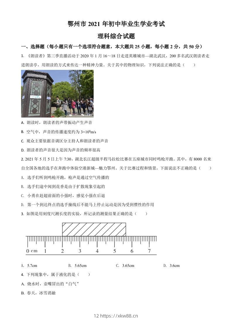 湖北省鄂州市2021年中考物理试题（空白卷）-佑学宝学科网