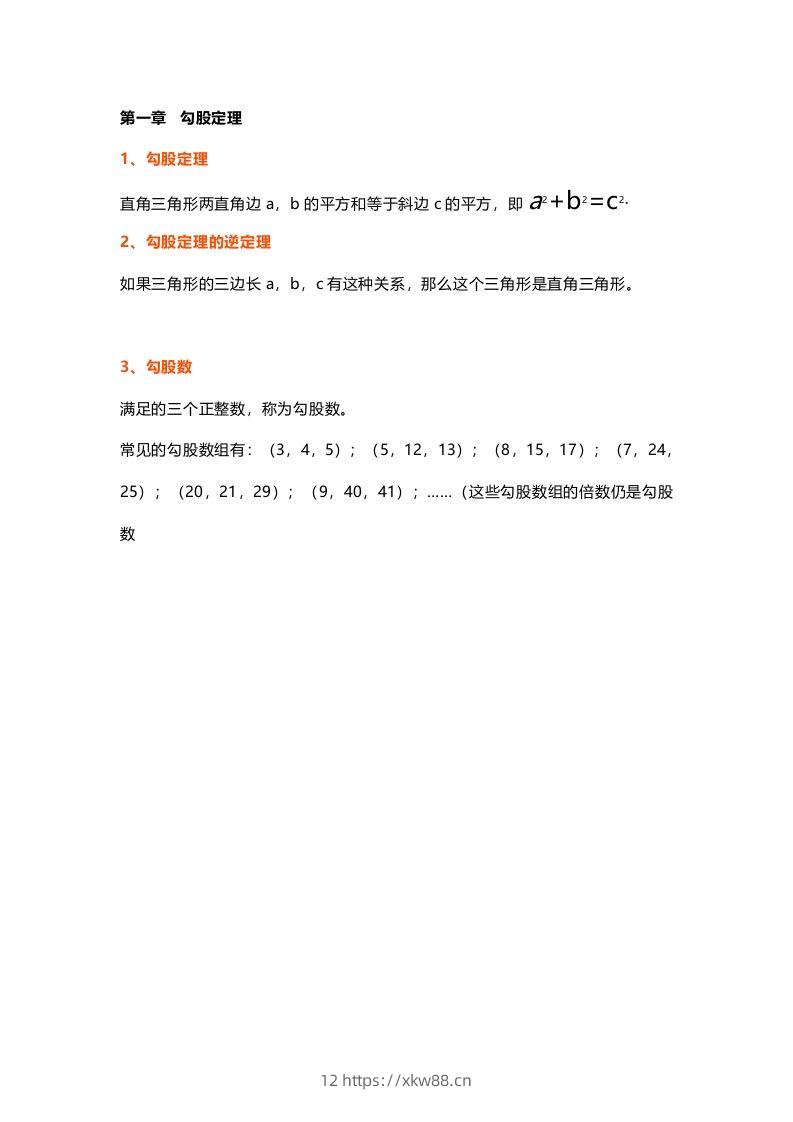 初中数学八年级上册全册知识点汇总-佑学宝学科网