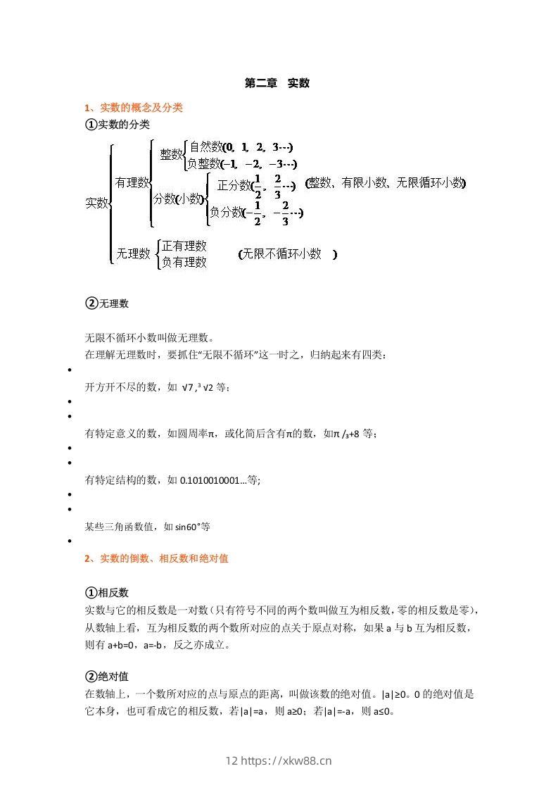 图片[2]-初中数学八年级上册全册知识点汇总-佑学宝学科网