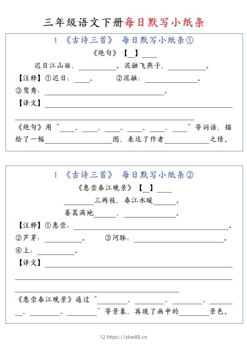 三（下）语文每日默写小纸条-佑学宝学科网