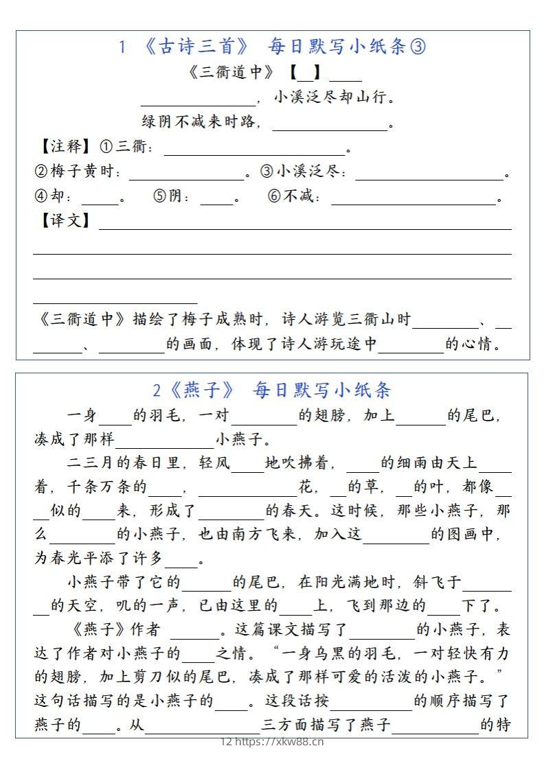 图片[2]-三（下）语文每日默写小纸条-佑学宝学科网