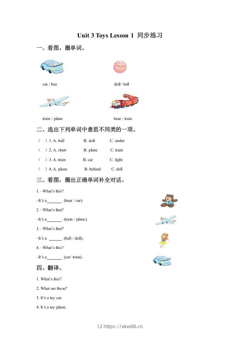 一年级英语下册Unit3ToysLesson1同步练习3-佑学宝学科网