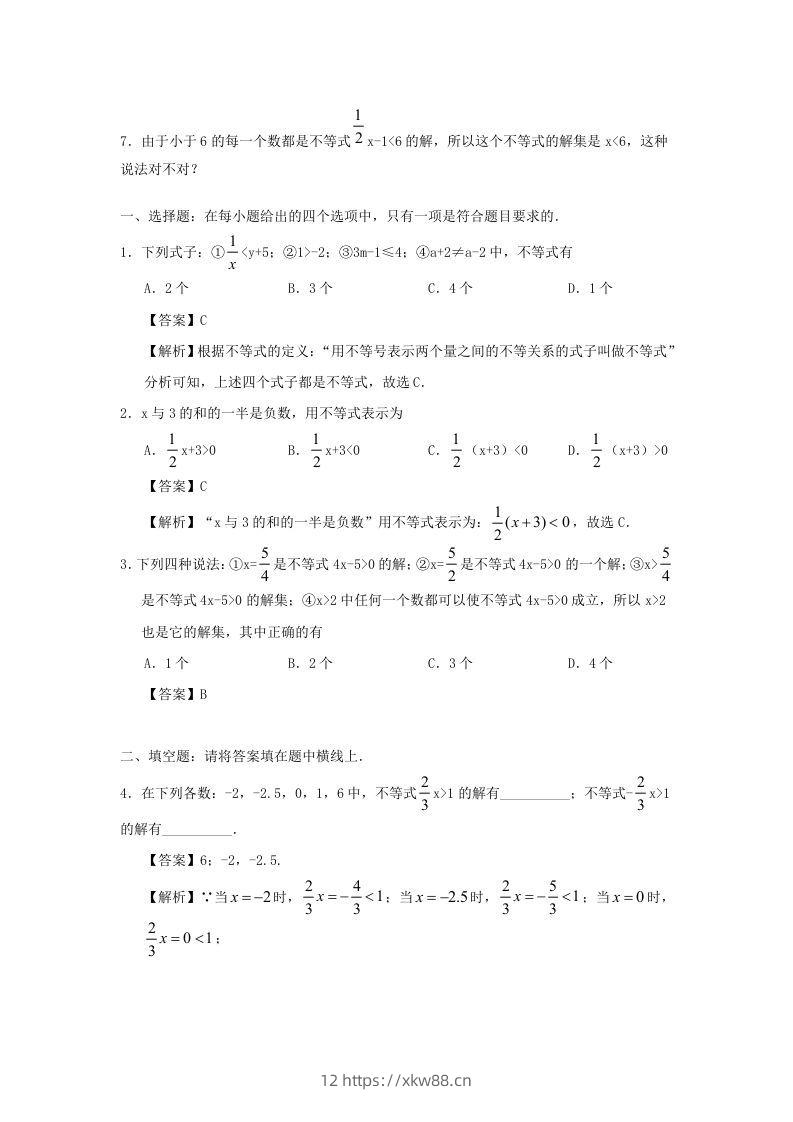 图片[2]-七年级下册数学第九章第一节试卷及答案人教版(Word版)-佑学宝学科网