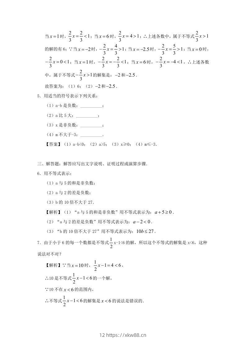 图片[3]-七年级下册数学第九章第一节试卷及答案人教版(Word版)-佑学宝学科网