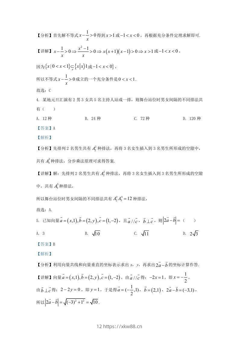图片[2]-2021-2022学年江苏省连云港市高三上学期期末数学试题及答案(Word版)-佑学宝学科网