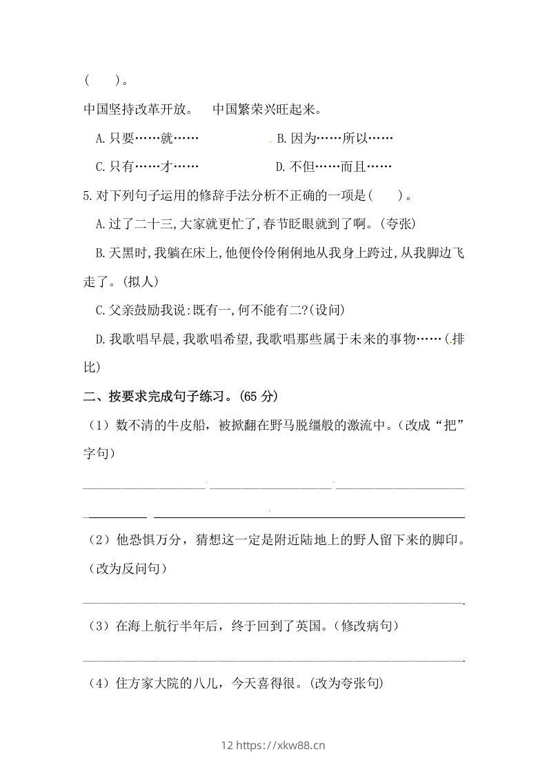 图片[2]-六年级语文下册期末句子专项测试卷（二）（含答案）（部编版）-佑学宝学科网